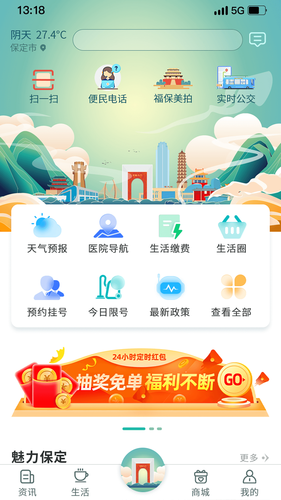 惠保定软件封面
