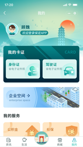 惠保定软件封面