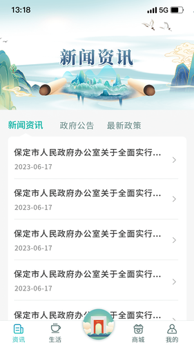 惠保定软件封面