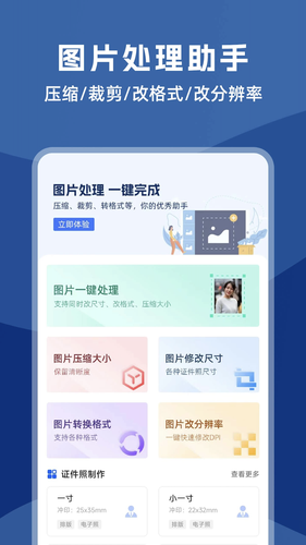 图片处理助手软件封面