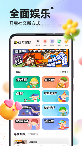 引力星球软件封面