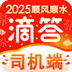 滴答出行司机端