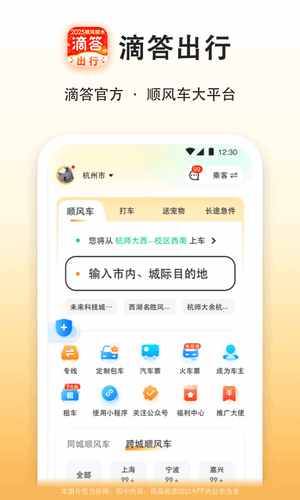 滴答出行软件封面