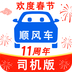 顺风车司机版