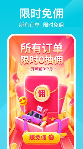 小拉出行司机版软件封面