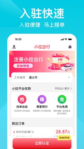 小拉出行司机版软件封面