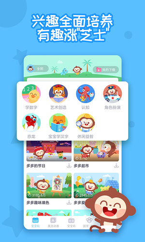 多多快乐童年软件封面