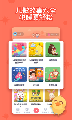 多多快乐童年软件封面