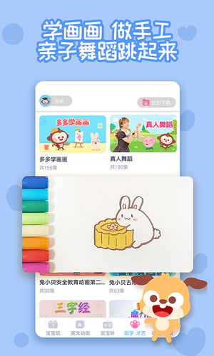 多多快乐童年软件封面