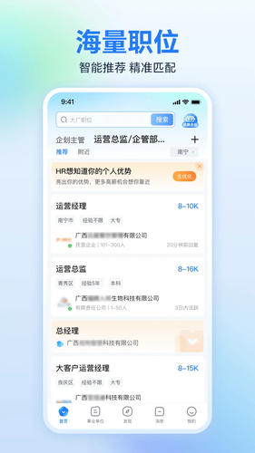 广西人才网软件封面