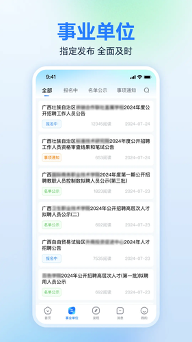 广西人才网软件封面