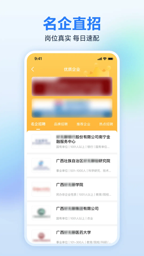 广西人才网软件封面