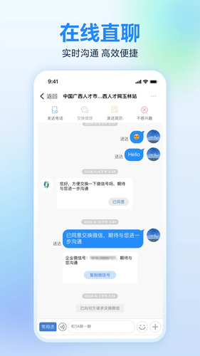 广西人才网软件封面