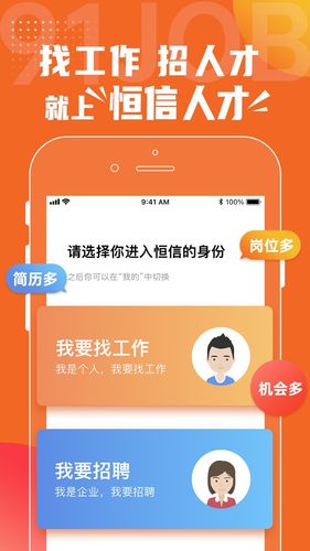 恒信人才软件封面