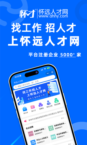 怀远人才网软件封面