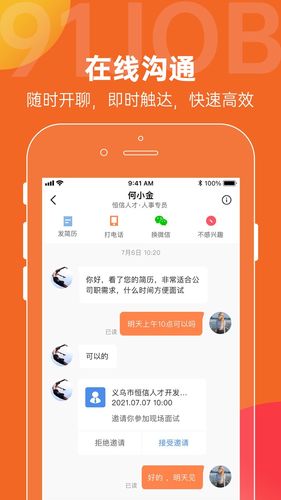 恒信人才软件封面