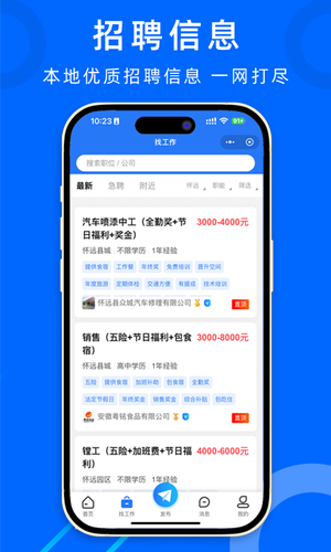 怀远人才网软件封面