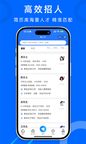怀远人才网软件封面