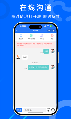 怀远人才网软件封面