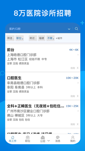 康强医疗人才网软件封面