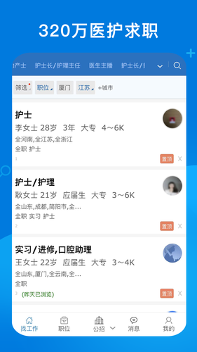康强医疗人才网软件封面
