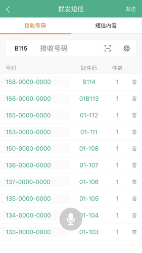 快递短信宝软件封面