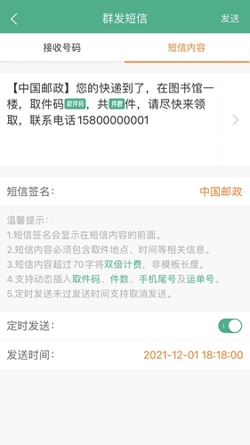 快递短信宝软件封面