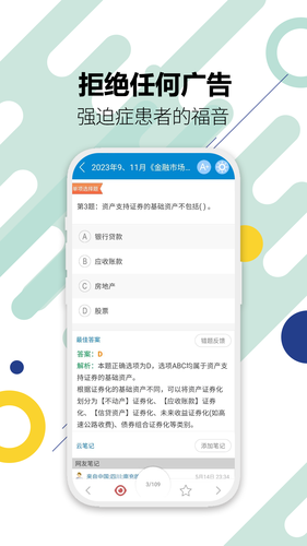 证券从业考试软件封面