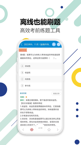 证券从业考试软件封面