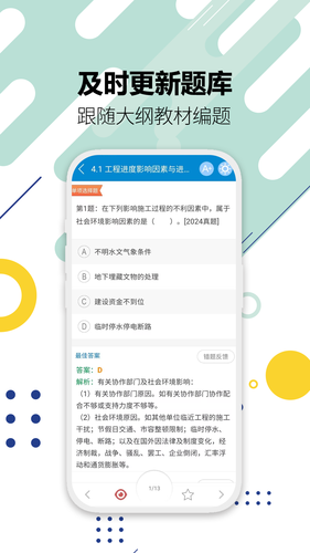 证券从业考试软件封面
