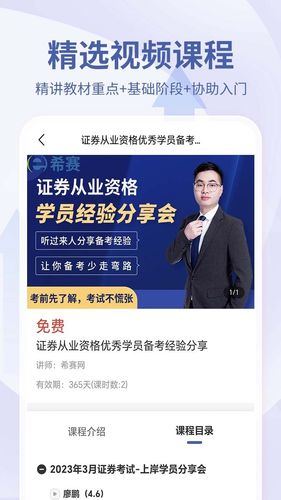 希赛证券从业资格考试软件封面