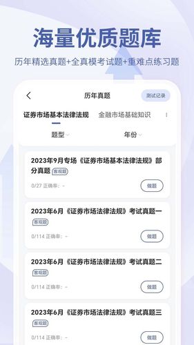 希赛证券从业资格考试软件封面