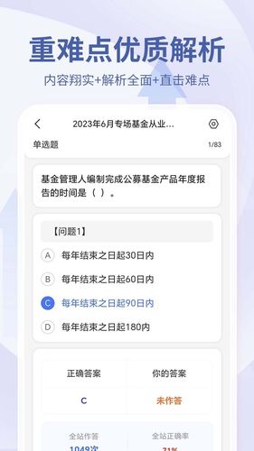 希赛证券从业资格考试软件封面
