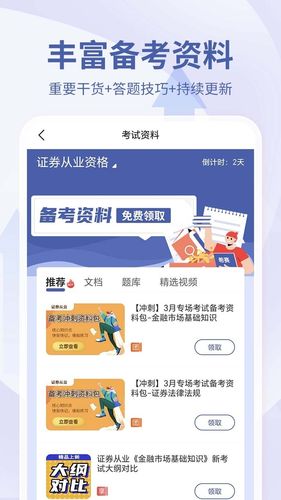 希赛证券从业资格考试软件封面