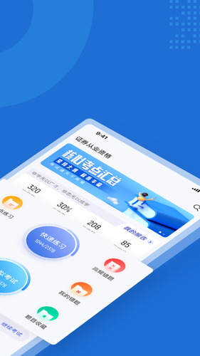 证券从业资格考试聚题库软件封面