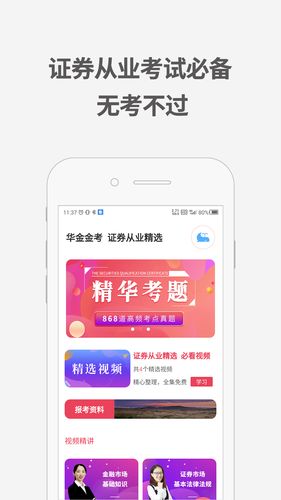 证券从业资格考试题库软件封面