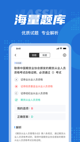 证券从业资格考试聚题库软件封面
