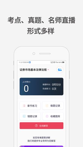 证券从业资格考试题库软件封面