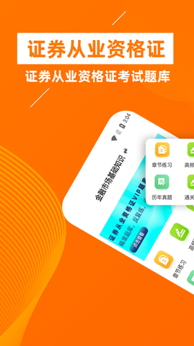 证券从业资格证牛题库软件封面