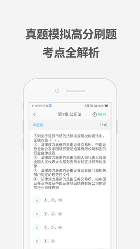 证券从业资格考试题库软件封面