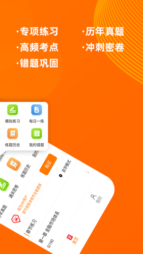 证券从业资格证牛题库软件封面