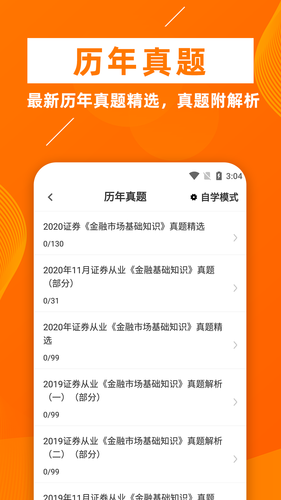 证券从业资格证牛题库软件封面