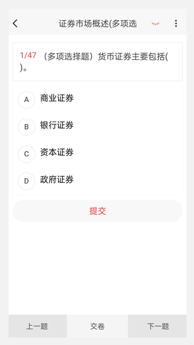证券从业100题库软件封面