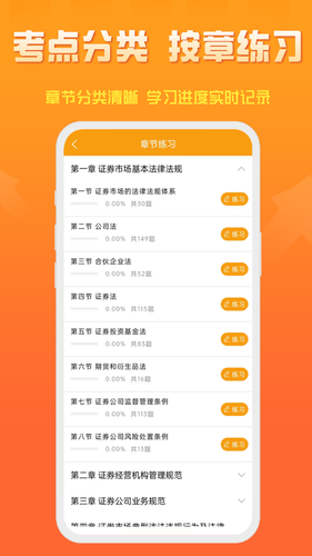 准橙证券从业考试通软件封面