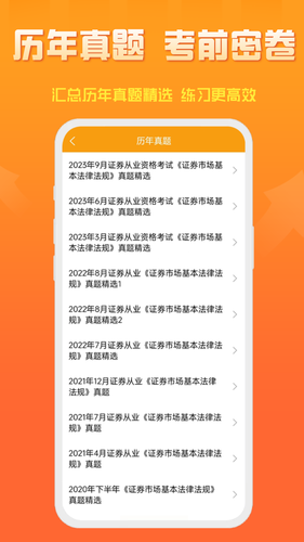 准橙证券从业考试通软件封面
