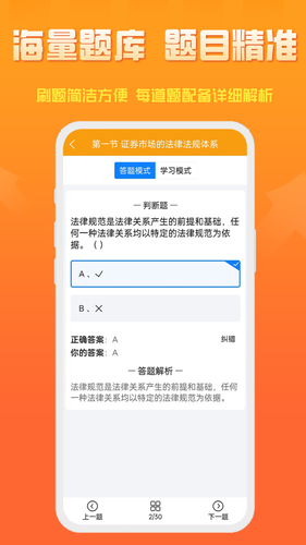 准橙证券从业考试通软件封面