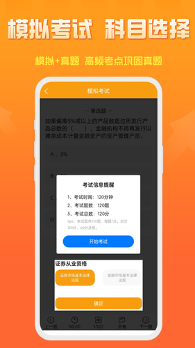 准橙证券从业考试通软件封面