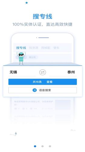 物流帮帮软件封面