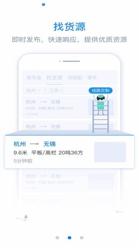 物流帮帮软件封面