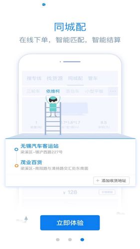 物流帮帮软件封面